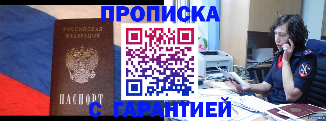 прописка для военкомата в Никольском