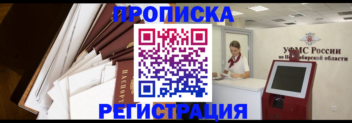 прописка в Никольском