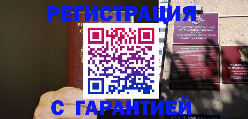 временная регистрация законно в Никольском